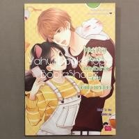 ราคา นิยาย Kiss Cat ป่วนรักนายตัวร้ายฉบับยัยแมวเหมียว แจ่มใส Rainnie So. (17986592199)