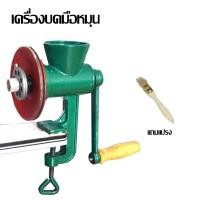 ราคา เครื่องบดธัญพืชมือหมุน เครื่องบดข้าวโพดมือหมุน (22072976625)