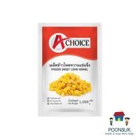 ราคา A Choice เอ ชอยซ์ เมล็ดข้าวโพดหวาน 1 กิโลกรัม (ส่งแช่แข็ง) ของเย็น (22889681883)