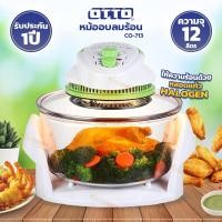 ราคา หม้ออบลมร้อน OTTO รุ่น CO-713 (12 ลิตร, 1,300 วัตต์) (18263508759)