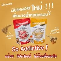 ราคา ขนมเห็ดทอดกรอบมัชมอร์ ขนมวัยมันส์ ไม่อมน้ำมัน กินแล้วไม่รู้สึกผิด (21010761197)