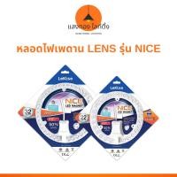 ราคา (เลคิเซ่) หลอดไฟเพดาน LENS รุ่น NICE ขนาด 22/32 วัตต์ (56155879278)