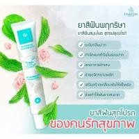 ราคา ยาสีฟันสมุนไพร พฤกริษา สูตรฟลูออไรด์ ระงับกลิ่นปาก ช่วยให้ฟันขาว(50 กรัม) (10219741648)