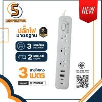 ราคา SP-PS03001 ปลั๊กไฟยาว 3 ช่อง 1 สวิตช์ พร้อมที่เสียบUSB ยาว 3 เมตร สีเทา มี มอก.ไทยถูกต้อง ปลอดภัย สินค้ามีพร้อมส่ง (24247231717)