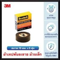 ราคา 3M เทฟพันละลาย ( ม้วนเล็ก ) รุ่น 23 สามเอ็ม เทฟพันสายไฟ เทปละลาย ฉนวนพัน สายไฟ สายเคเบิ้ล เทปดำ scotch สก๊อตซ์ (11418661242)