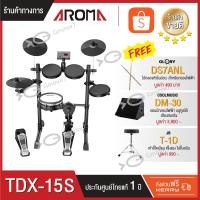 ราคา กลองไฟฟ้า Aroma TDX-15S พร้อม แอมป์กลองไฟฟ้า 30 วัตต์, เก้าอี้กลอง และไม้กลองหัวไนล่อน รับประกัน 1 ปีเต็ม (6410901125)