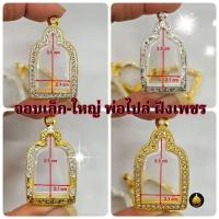 ราคา หลวงพ่อไปล่ฝังเพชรจอบเล็ก-จอบใหญ่ อย่างดีไม่ลอกไม่ดำ (29904050898)