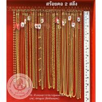 ราคา [ถูกที่สุด] TTH GOLD สร้อยคอ 2 สลึง ทองแท้ 96.5% นน. 7.58 กรัม สร้อยคอทอง พร้อมใบรับประกัน ขายได้จำนำได้ (2679312338)