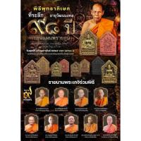 ราคา ขุนแผนพรายกุมาร หลวงปู่สิน วัดละหารใหญ่ (53506776225)
