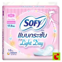 ราคา โซฟี แบบกระชับ ผ้าอนามัย แบบมีปีก ฟอร์ ไลต์เดย์ 16 ชิ้น (50006104184)