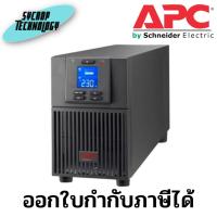 ราคา เครื่องสำรองไฟ APC Easy UPS On-Line SRV 2000VA 1800W 230V ประกันศูนย์ เช็คสินค้าก่อนสั่งซื้อ (22936784431)
