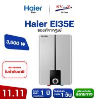 ราคา HAIER เครื่องทำน้ำอุ่นระบบดิจิตอล 3,500 วัตต์ รุ่น EI35E- หลากสี (4361249210)