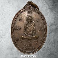 ราคา เหรียญหลวงพ่อแพ วัดตากแดด อ.บางแพ จ.ราชบุรี ไม่ทราบปี (26515795320)