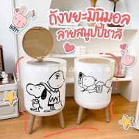 ราคา ถังขยะ ถังขยะมินิมอล Snoopy ลายสนูปปี้ชาลี วัสดุแข็งแรงลายไม้ ถังขยะตั้งโต๊ะมินิมอลสุด Cute (20558060561)