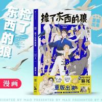 ราคา พรีออเดอร์​ 25​ วันหนังสือ​การ์ตูน​ The​ wolf​ Who​ picked up​ by​ Mao's​ work (23070708117)