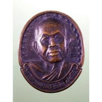 ราคา Antig Sun 4551 เหรียญหลวงปู่เหรียญ วรลาโภ สำนักสงฆ์วังสวนจิตรลดา รุ่นถวายพระพร สร้างปี 2539 ตอกโค๊ต (29387755885)