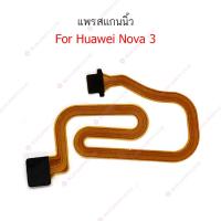 ราคา สแกนนิ้ว huawei nova3 แพรต่อสแกนนิ้ว huawei nova3 สายแพรสแกนนิ้ว nova3 (23274743429)