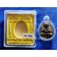 ราคา พระปิดตาจักรพรรดิ รุ่น เศรษฐี สมปรารถนา หลวงพ่อสุริยันต์ เนื้อไม้ตะเคียงทอง ตะกรุดทองคำ เลข 729 วัดป่าวังน้ำเย็น ปี 2563 (29660451688)