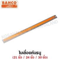 ราคา Bahco ใบเลื่อยคันธนู 21 นิ้ว / 24 นิ้ว / 30 นิ้ว กว้าง 20 มม. (4 ฟัน/นิ้ว) รุ่น 51-21 / 51-24 / 51-30 ( Bow Saw Blade ) (6760711857)