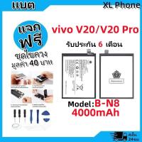 ราคา แบตเตอรี่ Battery vivo V20/V20 Pro model B-N8 แบต vivo V20/V20 Pro มีประกัน 6 เดือน (28052503877)