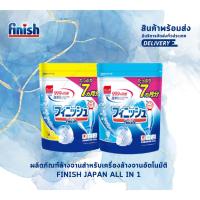 ราคา พร้อมส่ง Finish ญี่ปุ่น แท้100% ผงล้านจานเครื่องล้างจานอัตโนมัติ ผงน้ำยาล้างจาน+น้ำยาแวววาว​+เกลือ รวมในถุงเดียว​ (8274655966)
