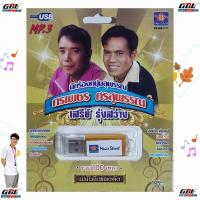 ราคา มูฟวี่ Street MS-USB 1011 หนุมสุพรรณ ศรเพชร เสรีย์ แม่ไม้เพลงดัง USBเพลง MP3 100 เพลงดัง เพลงUSB (28918265506)