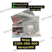 ราคา ชุดโซ่ สเตอร์ จอมไทย 520HD โซ่นินจา NINJA250 NINJA300 NINJA400 Z250​ Z300​ Z400​ VERSYS300 นินจา250 นินจา300 นินจา400 (29460889828)