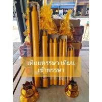 ราคา เทียนพรรษา เทียนเข้าพรรษา เข้าพรรษา เทียนถวายช่วงเข้าพรรษา เทียนถวายพระ คู่ใหญ่ (11416700487)