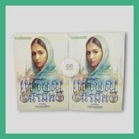 ราคา หนังสือ เหรียญนิรมิต (ISBN:9789743285585)