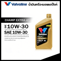 ราคา น้ำมันเครื่อง มอเตอร์ไซค์ เกียร์ 4T วาโวลีน 10W-30 ปริมาณ 0.8 ลิตร (40170983170)