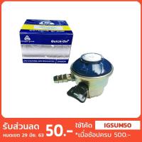 ราคา หัวปรับแก๊สสำหรับถังเวิลด์แก๊สแบบหัวกด 13.5 กก. (3622446509)