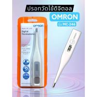 ราคา ปรอทวัดไข้ดิจิตอล OMRON -246 แม่นยำ (46050849848)