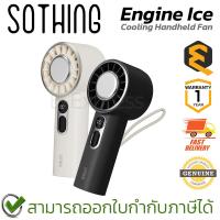 ราคา Sothing Cooling Handheld Fan Engine Ice [White, Gray] พัดลมมือถือ พร้อม Cooling pad ของแท้ ประกันศูนย์ 1ปี (26332896248)