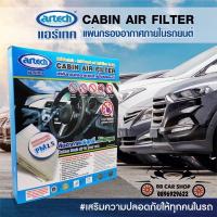 ราคา artech/แอร์เทค แผ่นกรองอากาศในรถยนต์ (15063238844)