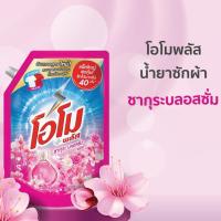 ราคา 1300 (ได้ 1 ถุง) ใหญ่คุ้ม! โอโม น้ำยาซักผ้า Omo Plus โอโม พลัส ซากุระ บลอสซั่มOmo Plus Liquid Detergent Sakura Blossom (2946017652)