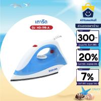 ราคา KASHIWA เตารีดแห้ง 1000W รุ่น HD-198-A เตารีด เตารีดไฟฟ้า เตารีดแห้ง (41200924860)
