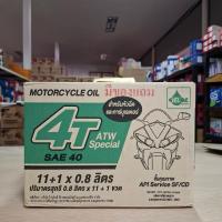 ราคา ยกลัง! Veloil เวลลอย 4T ATW Special SAE40 ขนาด 0.8 ลิตร (บรรจุ 12 กระป๋อง) (27015028221)