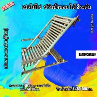 ราคา เก้าอี้นอนเปลนอนปรับได้3ระดับทำจากไม้ไผ่ (47954959619)