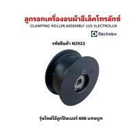 ราคา N2923 ลูกรอกเครื่องอบผ้า ELECTROLUX,LUX 80i EDV600(แพค1ชิ้น) (43762313850)