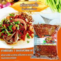 ราคา วังทองพริกลาบ พริกลาบเหนือ สูตรมะแขว่น หอมมมม อร่อยย ขนาด 500 กรัม / 200 กรัม (22616575271)