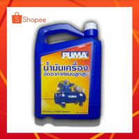 ราคา PUMA น้ำมันเครื่องลูกสูบ PUMA ขนาด 5 ลิตร (21700769156)
