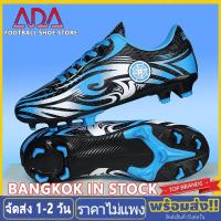 ราคา รองเท้าสตั๊ด รองเท้าสตัส รองเท้าฟุตซอล รองเท้าสตาร์ท รองเท้าฟุตซอล ราคาถูก EU32-44 (40651798475)