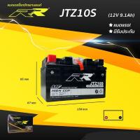 ราคา แบตเตอรี่แห้ง มอเตอร์ไซค์ RR JTZ10S (4024205893)