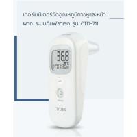 ราคา ปรอทวัดไข้วัดอุณหภูมิทางหูและหน้าผาก ยี่ห้อ citizen CTD-711 (7517111526)
