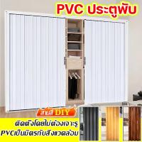 ราคา อัพเกรด 20 เท่า ทนทาน ประตูพับ PVC ฉากกั้นห้อง PVC ประตูบานเลื่อนฟอร์มาลดีไฮด์ทนไฟ ปราศจากฟอร์มาลดีไฮด์ (43667117227)