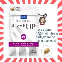 ราคา DHC Miretto 30 วัน วิตามินเพื่อบำรุงผม เร่งผมยาว ผมนุ่มลื่น ไม่แห้งฟู จากญี่ปุ่น (6332306286)