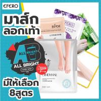 ราคา มาร์คเท้า มาส์กเท้า ลอกเท้า เท้าด้าน ขจัดเซลล์ผิวที่ตายเเล้ว มาร์กเท้า foot mask มาก์ค (2896649232)