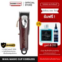 ราคา WAHL 5 STAR MAGIC CLIP CLIPPER CORDLESS ปัตตาเลี่ยนตัดผมไร้สาย บาร์เบอร์โซน (9369271703)