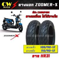 ราคา HR31 ยางนอกขอบ12 ZOOMER-X ลายไฟ (27223180782)