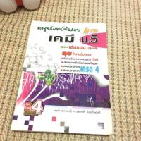 ราคา ตะลุยโจทย์เคมี ม.5 (1312735588)